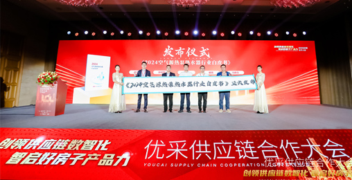 中房?jī)?yōu)采×創(chuàng)能股份 丨《2024空氣源熱泵熱水器行業(yè)白皮書》重磅發(fā)布，并斬獲大獎(jiǎng)！