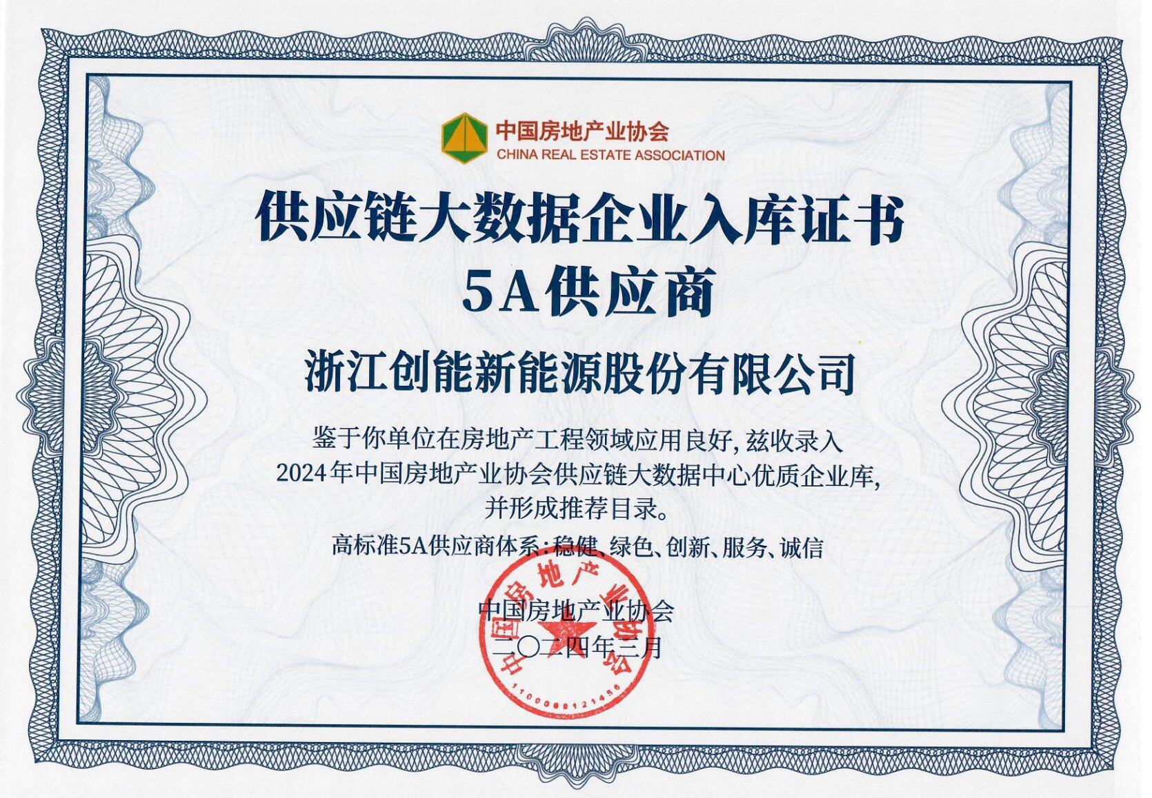 超低能耗項(xiàng)目配套品牌第一！2024房地產(chǎn)TOP500測(cè)評(píng)成果發(fā)布，創(chuàng)能股份榮獲三大獎(jiǎng)項(xiàng)！